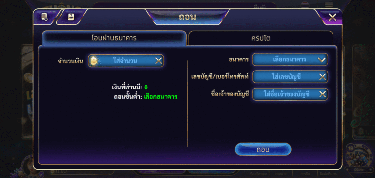 ถอนเงินผ่านธนาคาร