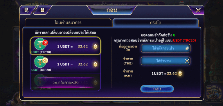 ถอนเงินผ่านระบบคริปโต