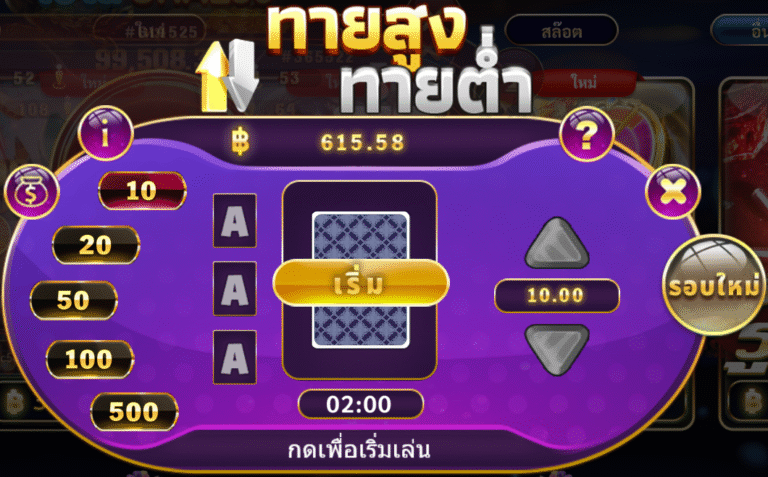 ทายสูง ทายต่ำ