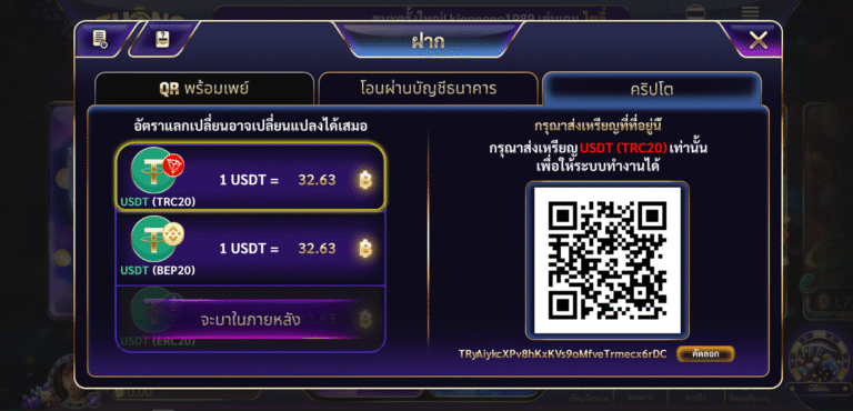 ฝากเงินแบบคริปโต