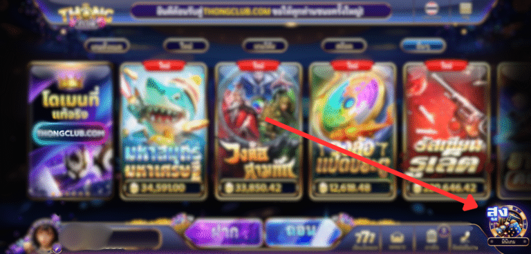 วิธีเข้าเล่นมินิเกม Thongclub