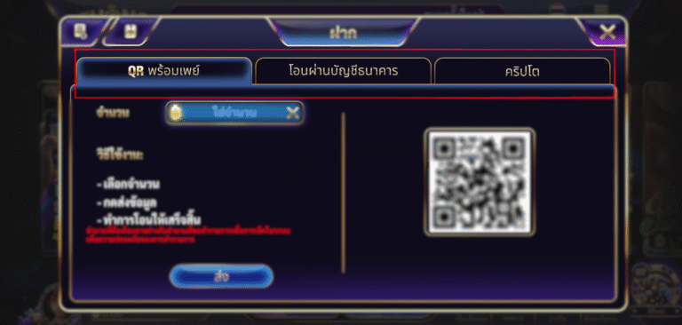 เลือกช่องทางการฝากเงินที่เราต้องการ