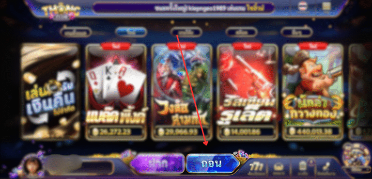 ให้กดปุ่ม ถอน ในหน้าล็อบบี้