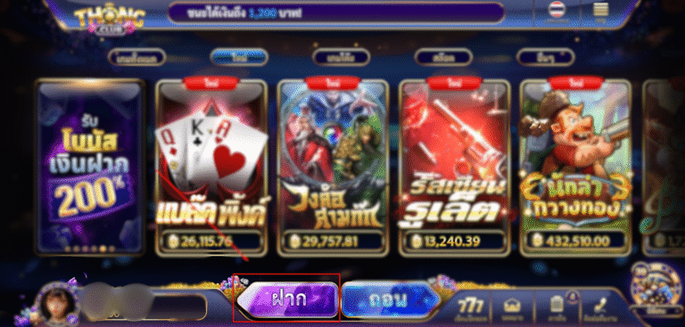 ให้เลือกปุ่ม ฝาก